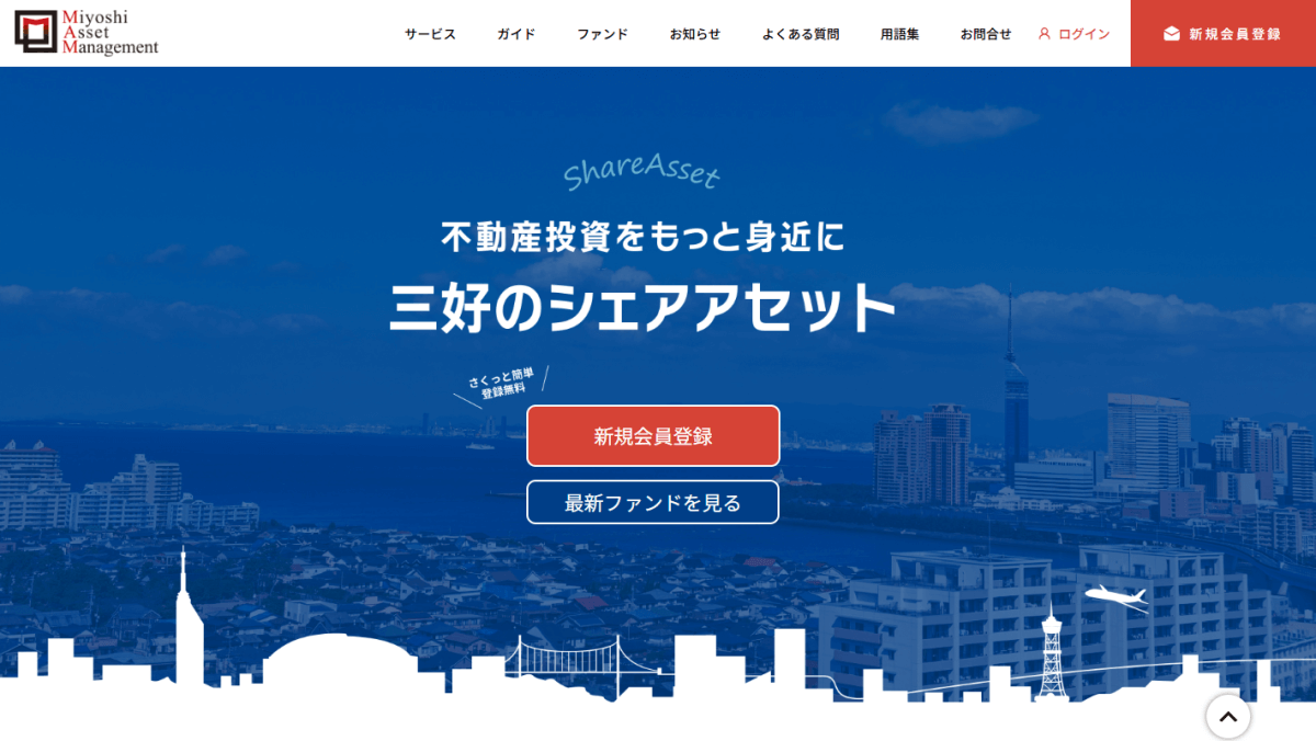 シェアアセット