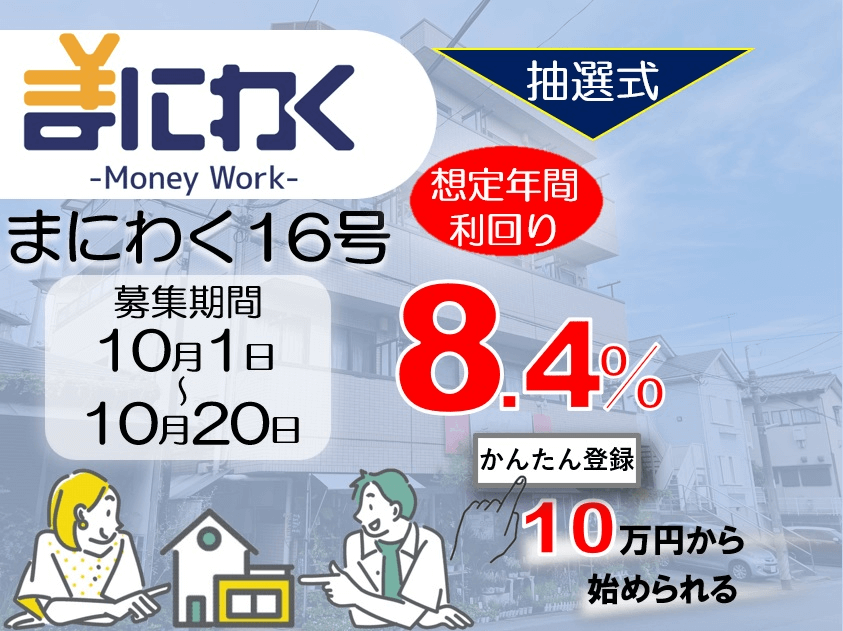 まにわく16号