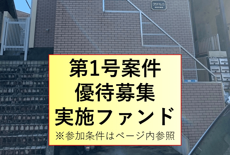 【COSMOBANK Funding第1号】神奈川県藤沢市1棟アパート