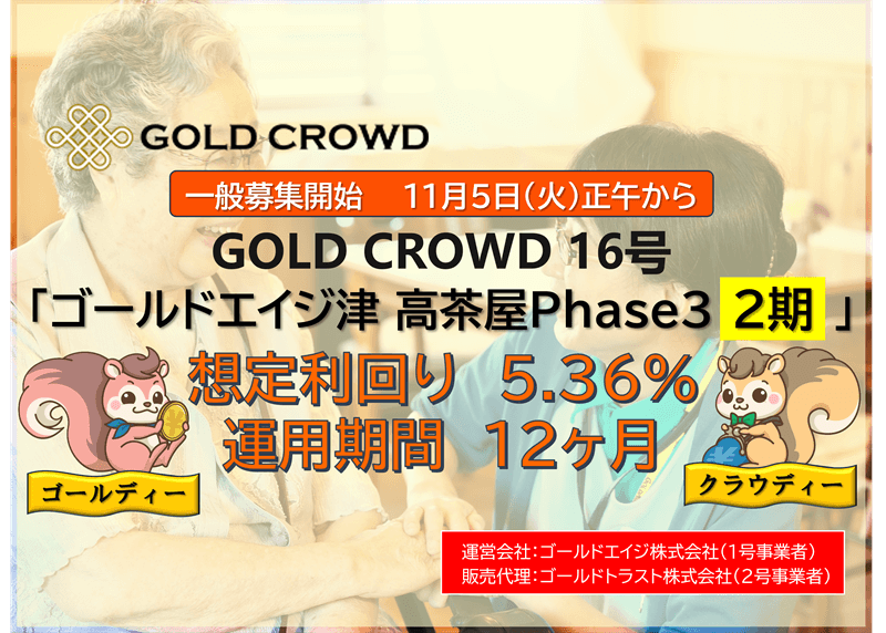 ゴールドエイジ津 高茶屋Phase3（2期）