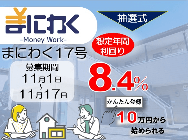 まにわく17号