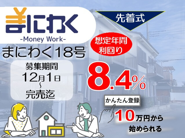 まにわく18号