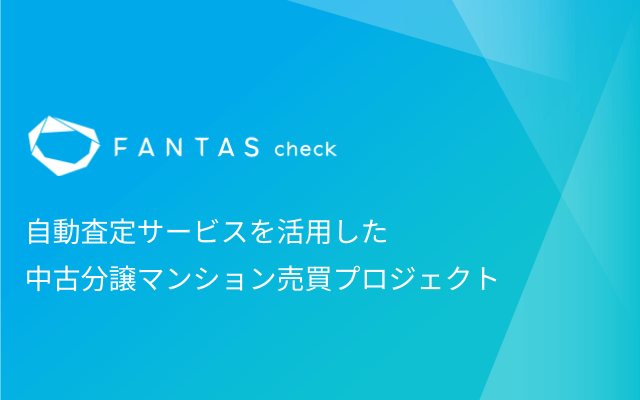 FANTAS check PJ 第２０１号(※抽選方式)