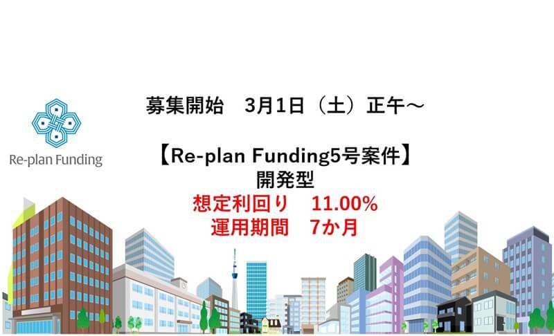 Re-plan Funding5号ファンド「神奈川県茅ケ崎市新築グループホーム」公開のお知らせ