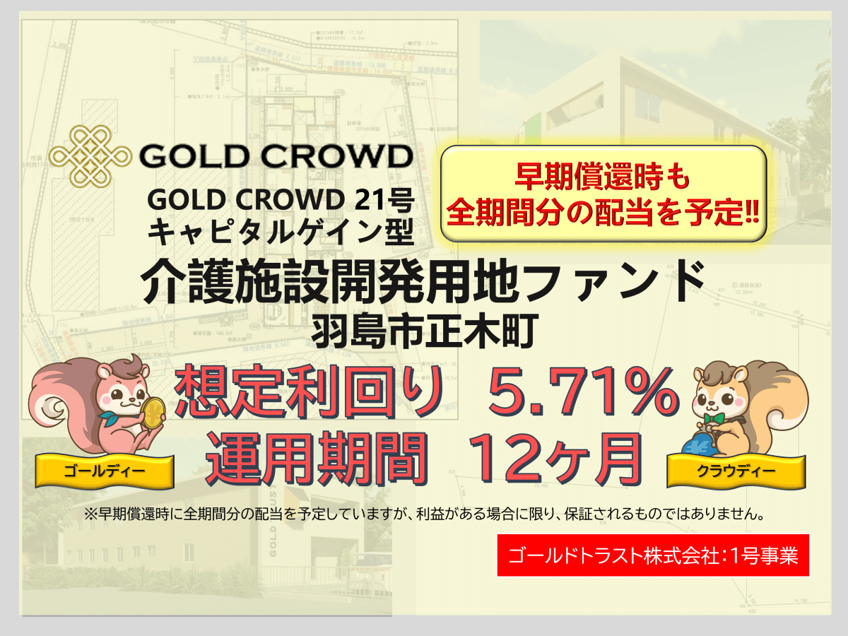 介護施設開発用地ファンド(羽島市正木町)