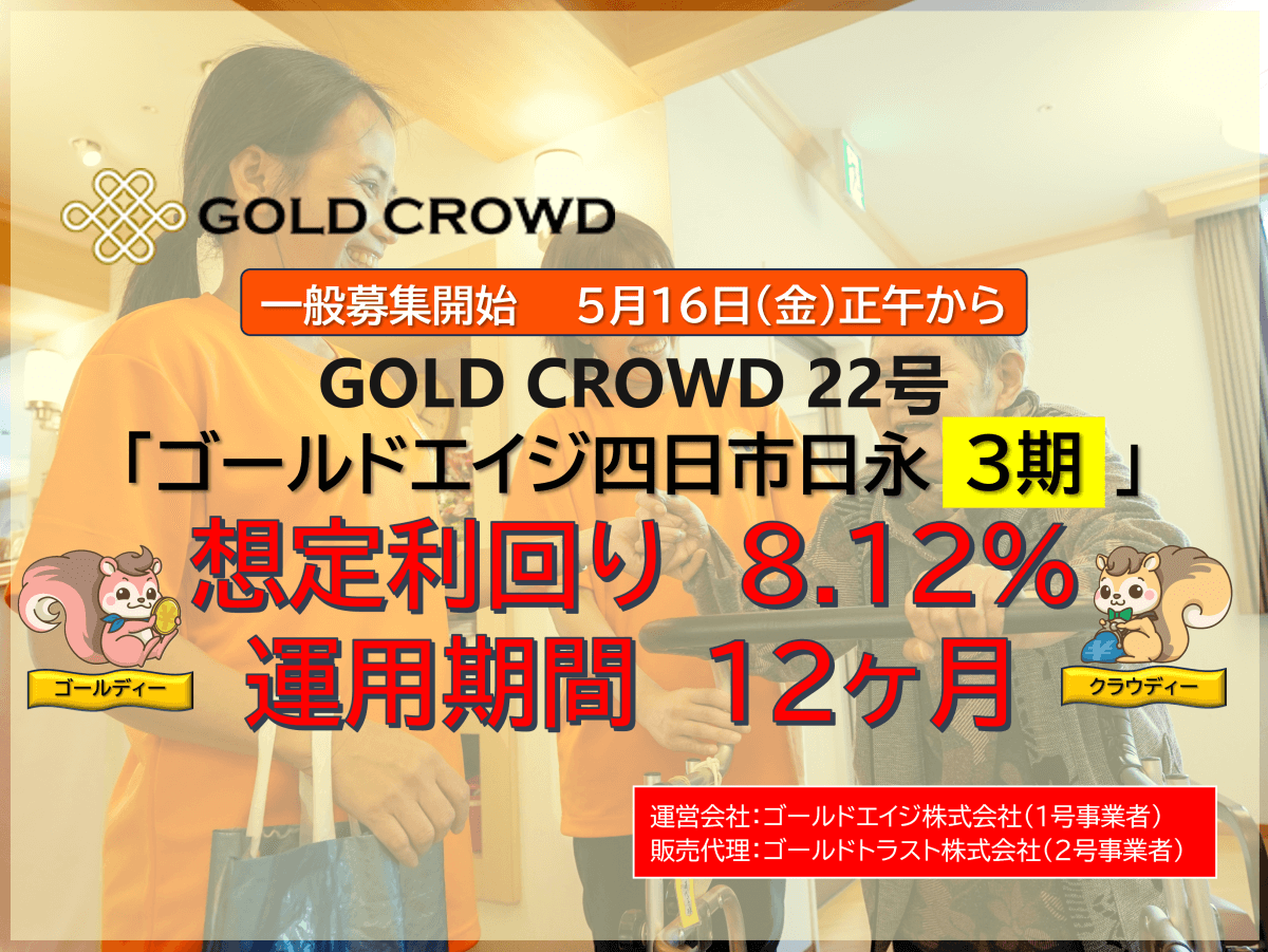 ゴールドエイジ四日市日永３期