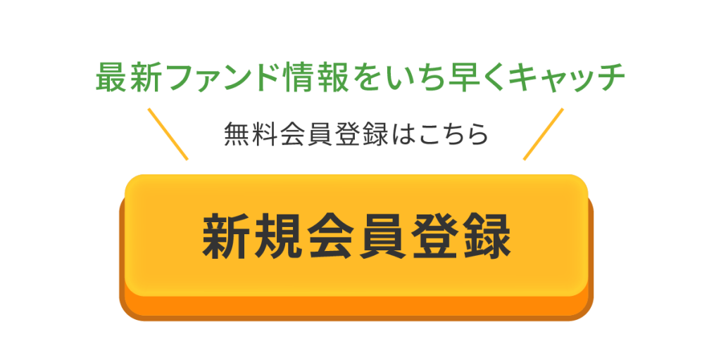 新規会員登録