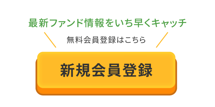 新規会員登録