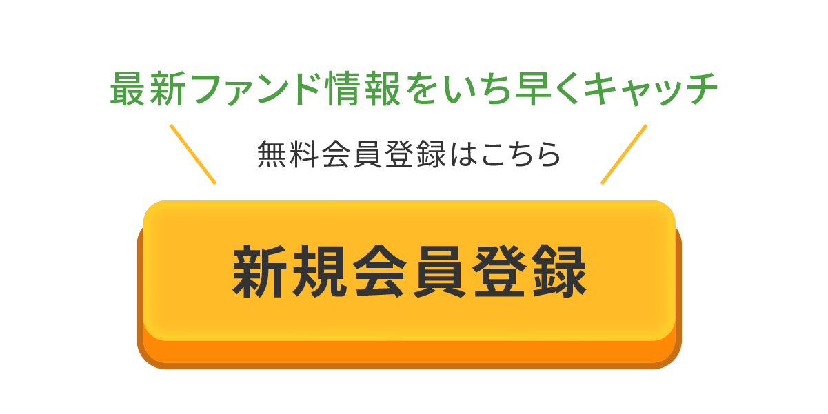 新規会員登録
