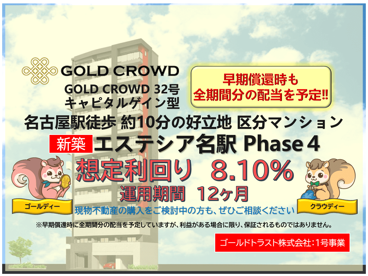 GOLD CROWD32号 エステシア名駅 Phase4公開のお知らせ