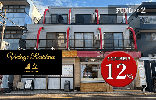 Owner’s site 第2号ファンド　公開のお知らせ