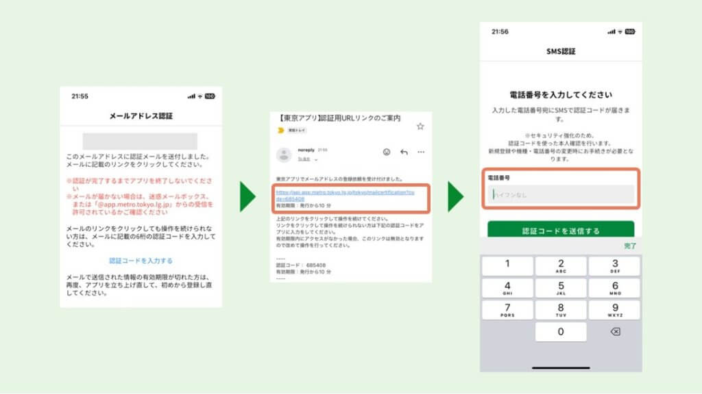 東京アプリをダウンロードして会員登録する