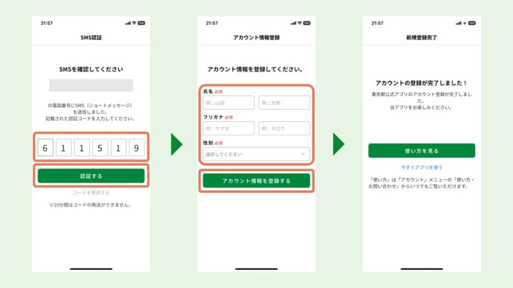 東京アプリをダウンロードして会員登録する