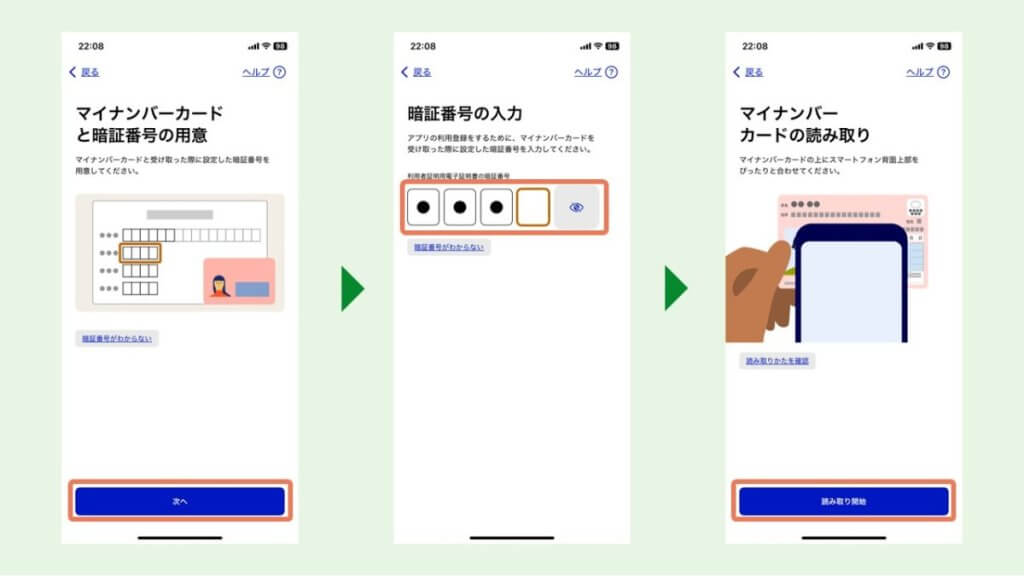 デジタル認証アプリをダウンロードして登録する