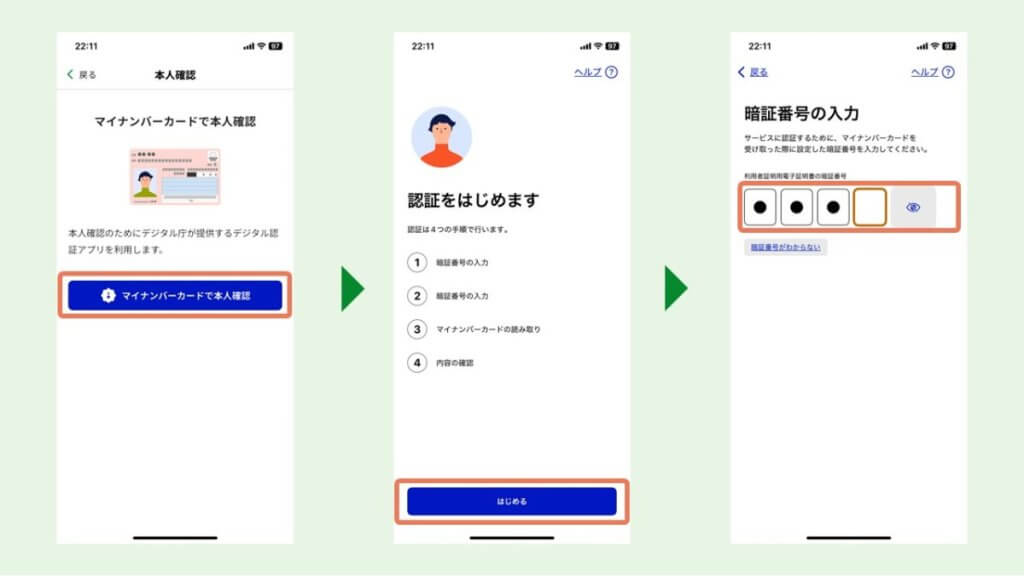 東京アプリで本人確認をする
