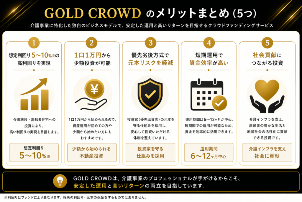 メリットまとめ（5つ）