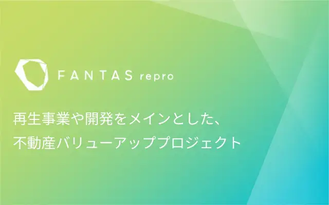 FANTAS repro PJ 第６３号(※抽選方式)公開のお知らせ