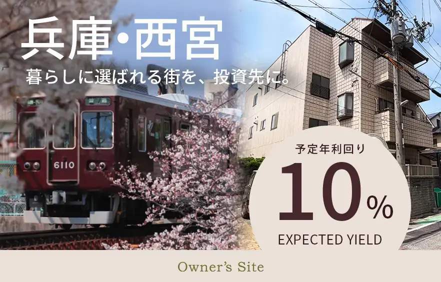 Owner’s site 第6号ファンド　公開のお知らせ